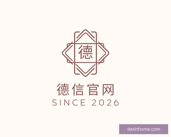 关于德信官网
